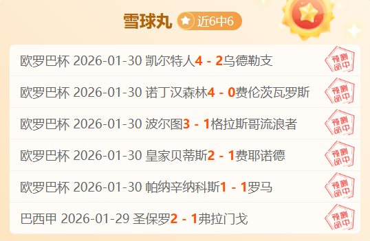 贝肯鲍尔杯,盛宴,罗贝里重逢,天天盈球足球比分网,体育官网,平台入口,足球比分,即时比分,比分直播