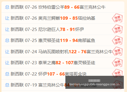 天天盈球足,球比分,天天盈球足球比分,天天盈球足球比分网,体育官网,平台入口,足球比分,即时比分,比分直播
