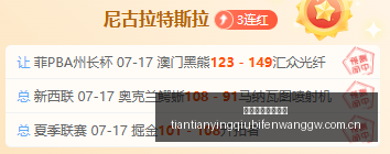 天天盈球足,球比分,天天盈球足球比分,天天盈球足球比分网,体育官网,平台入口,足球比分,即时比分,比分直播