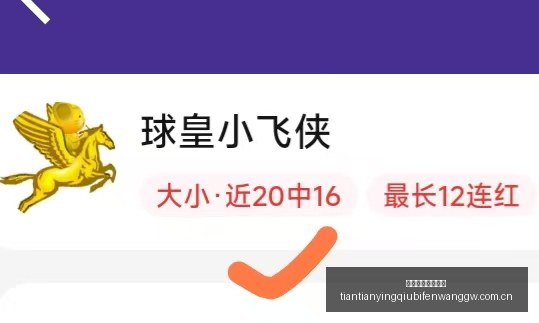 天天盈球足,球比分,天天盈球足球比分,天天盈球足球比分网,体育官网,平台入口,足球比分,即时比分,比分直播