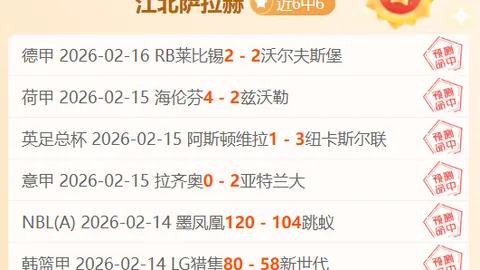 大年初七西甲解析：巴塞罗那对莱万特专家推荐